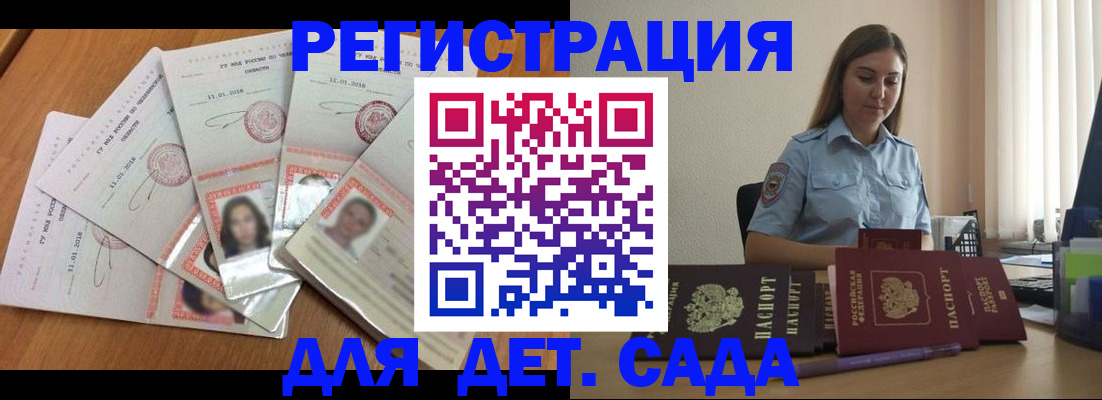 регистрация для дет. сада в Армавире