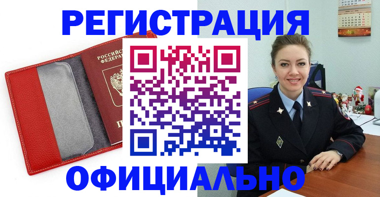 прописка штамп в Армавире