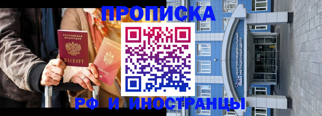 временная регистрация купить в Армавире